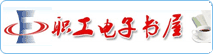 职工书屋
